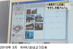 2010年 3月　NHK/おはよう日本